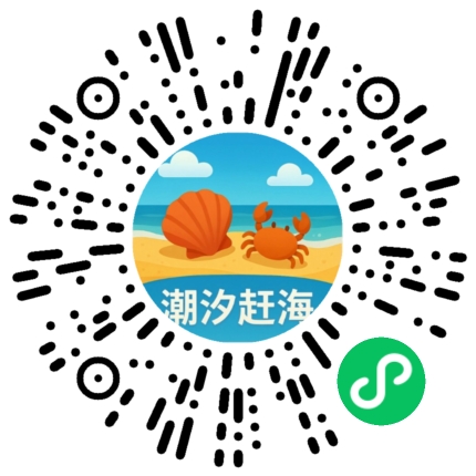 潮汐表赶海记微信小程序码
